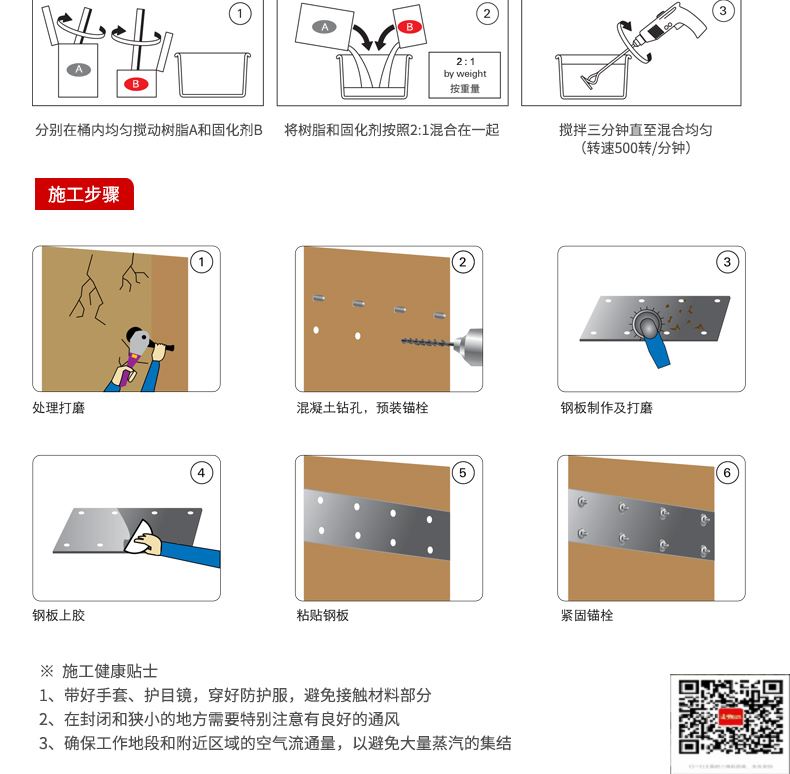 包钢山海关粘钢加固施工过程